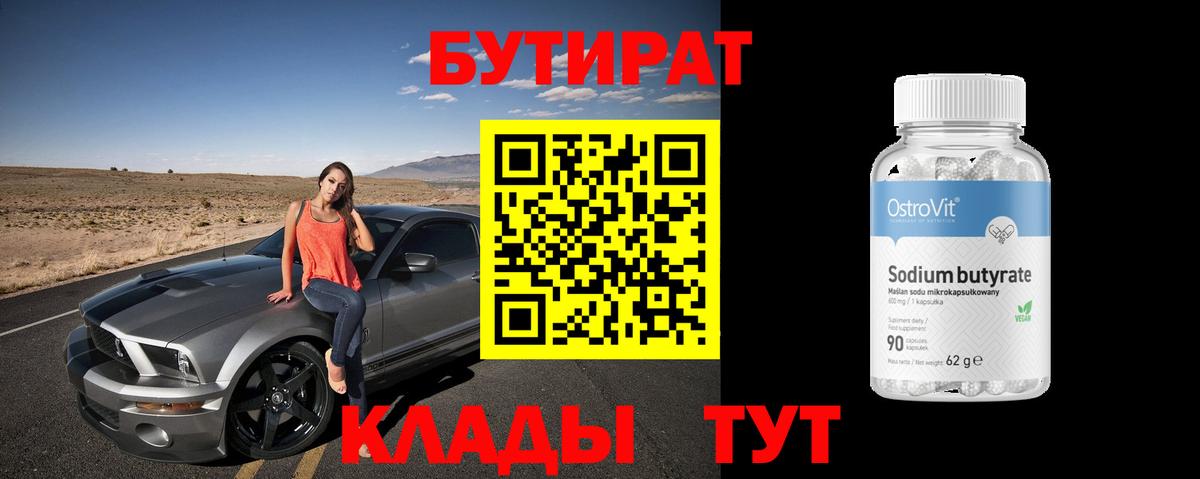 Муром  Бутират 1.4BDO  Вход с VPN 