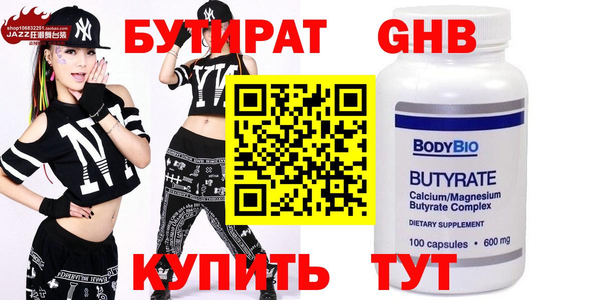Бутират жидкий экстази Муром