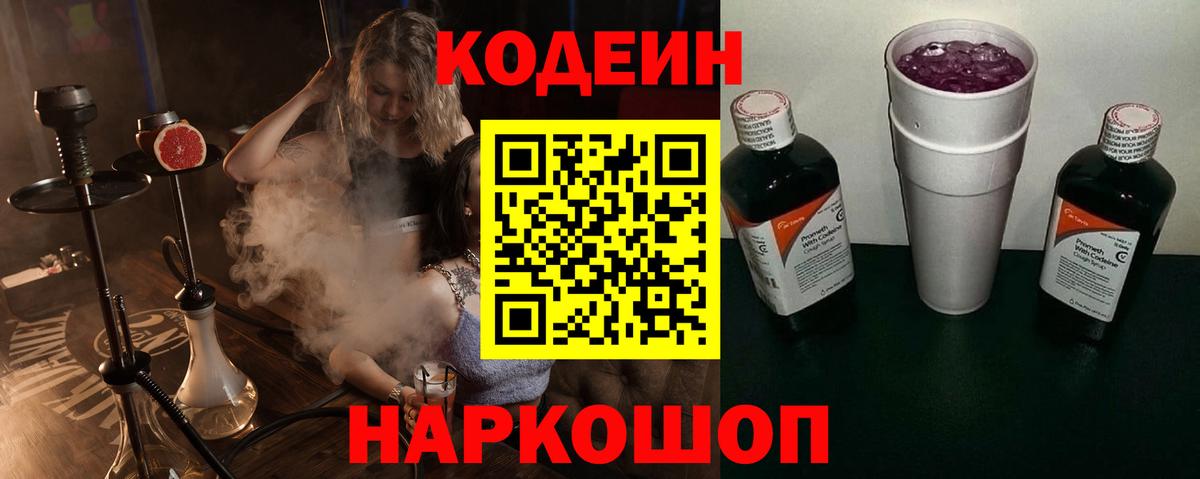 Codein напиток Lean (лин)  Вход с VPN  Codein напиток Lean (лин)  Муром 