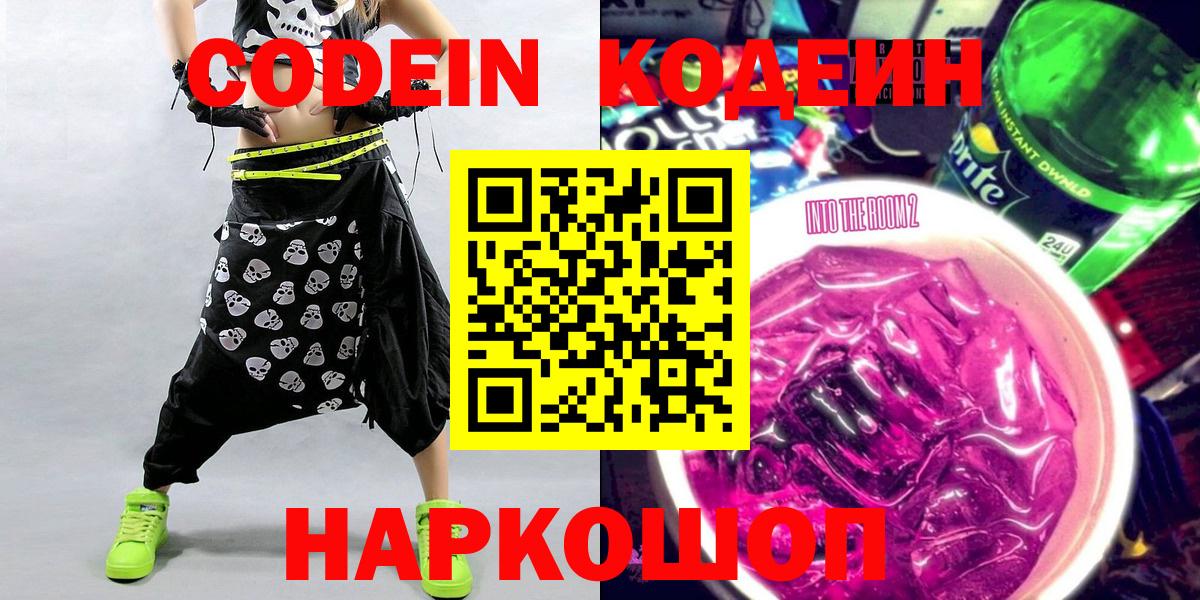 Кодеин напиток Lean (лин) Муром