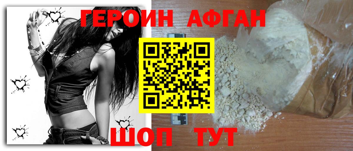 ГЕРОИН белый Муром