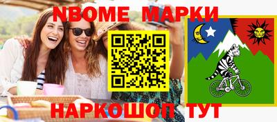 марки nbome Гусев